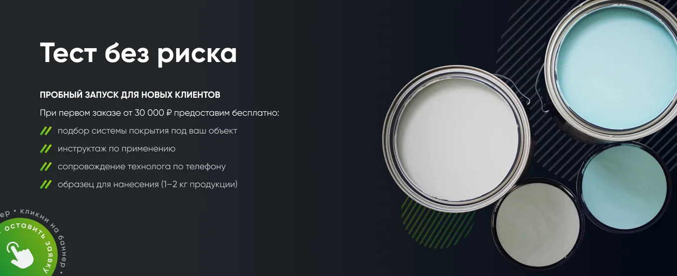 Тест без риска